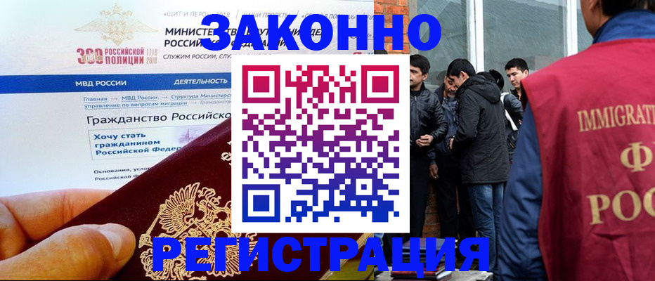 временная регистрация купить в Новороссийске