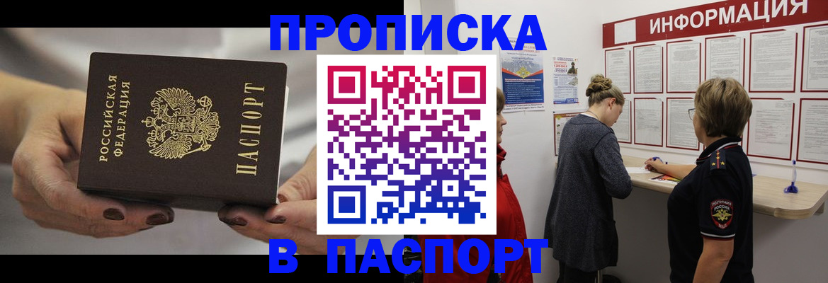 временная регистрация купить в Новороссийске