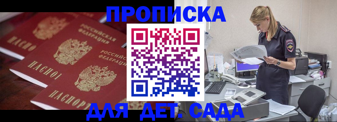 прописка паспорт в Новороссийске