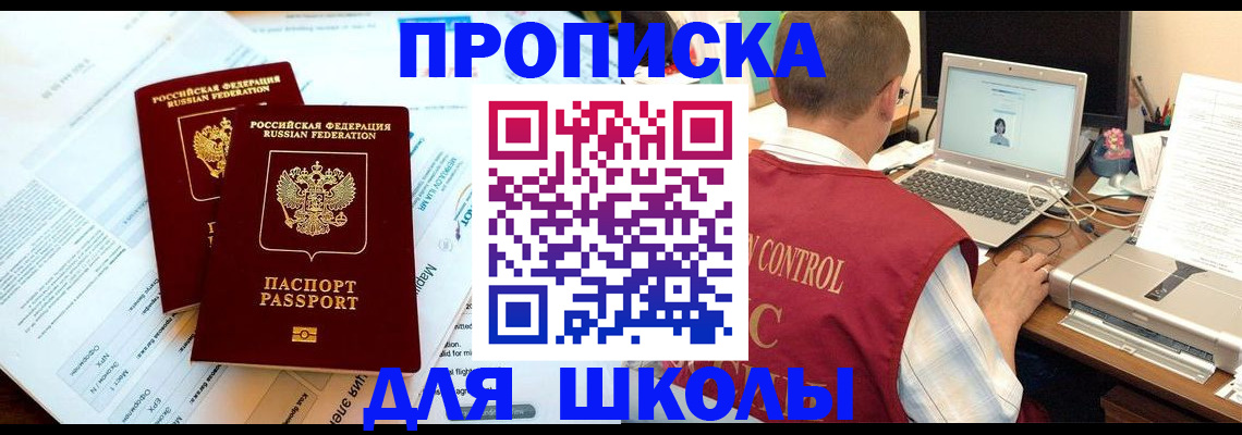 временная регистрация недорого в Новороссийске