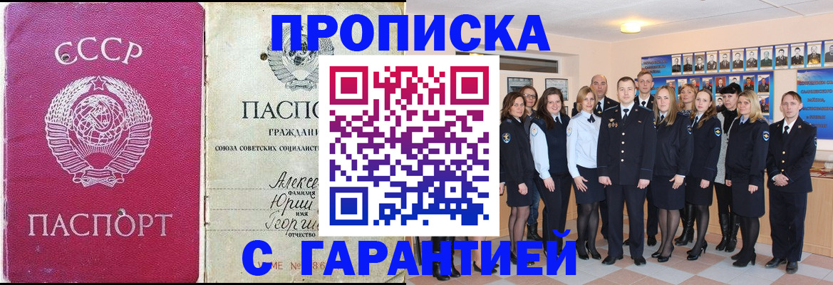 прописка штамп в Новороссийске